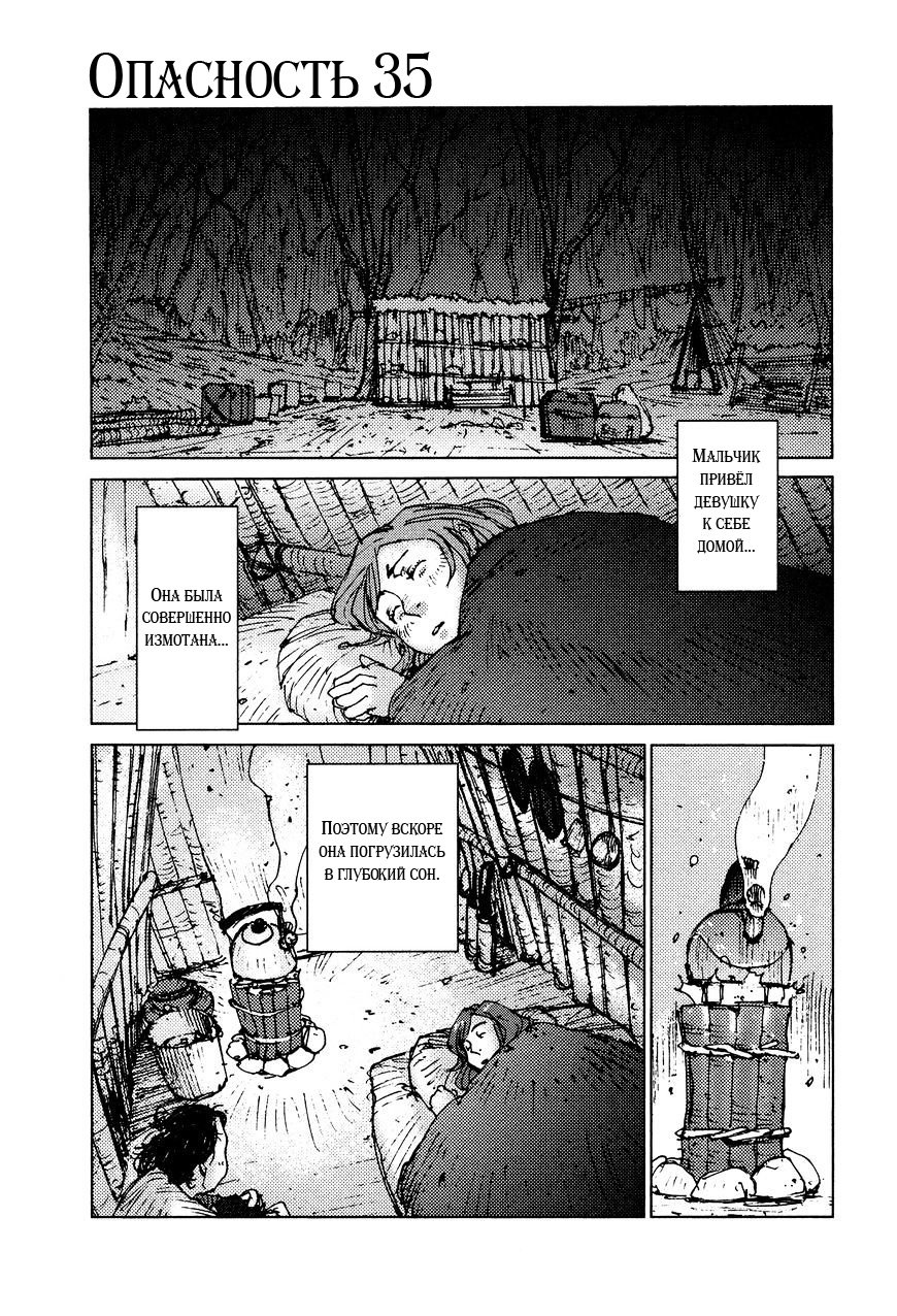 Манга Выжить: Записки мальчика - Глава 35 Страница 2