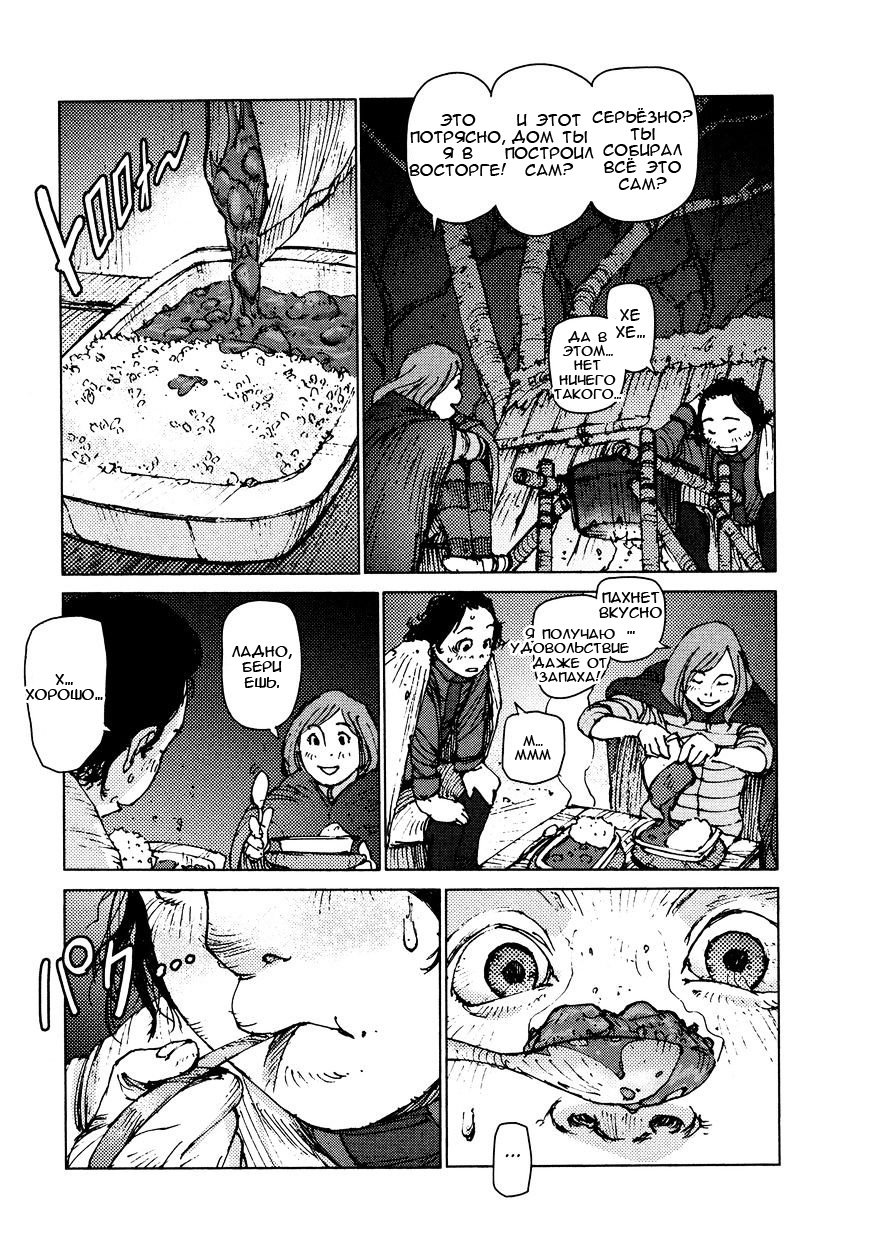 Манга Выжить: Записки мальчика - Глава 35 Страница 7