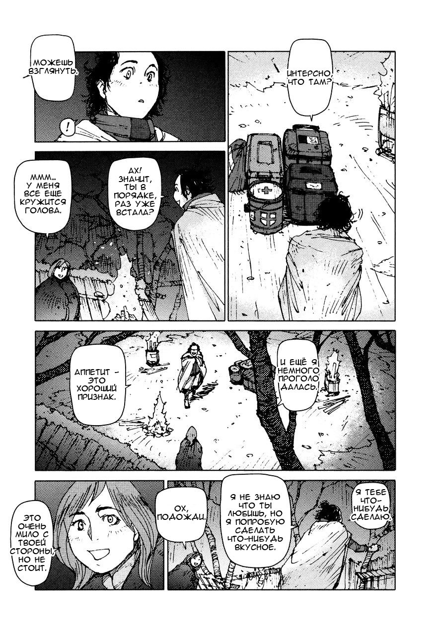 Манга Выжить: Записки мальчика - Глава 35 Страница 5