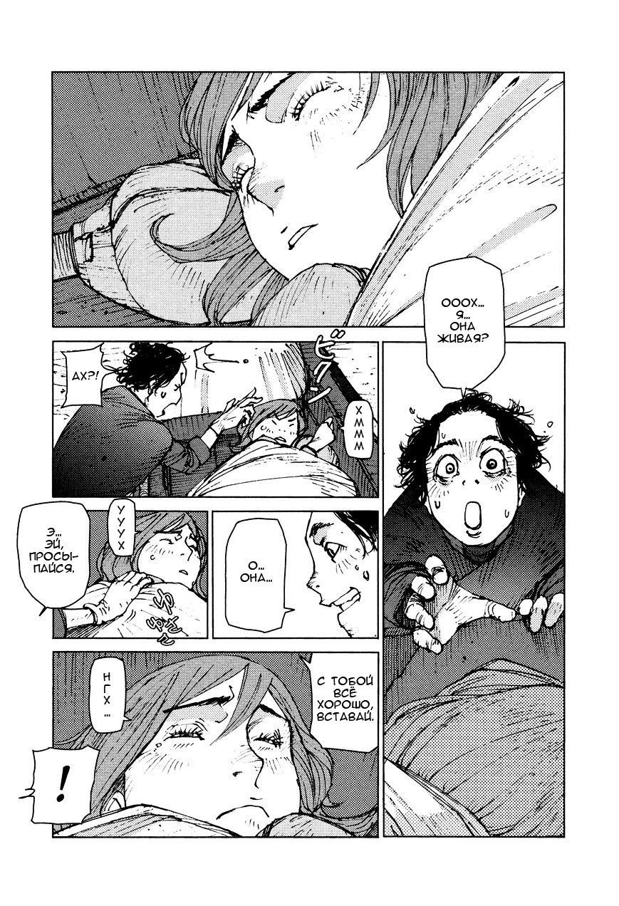 Манга Выжить: Записки мальчика - Глава 34 Страница 3