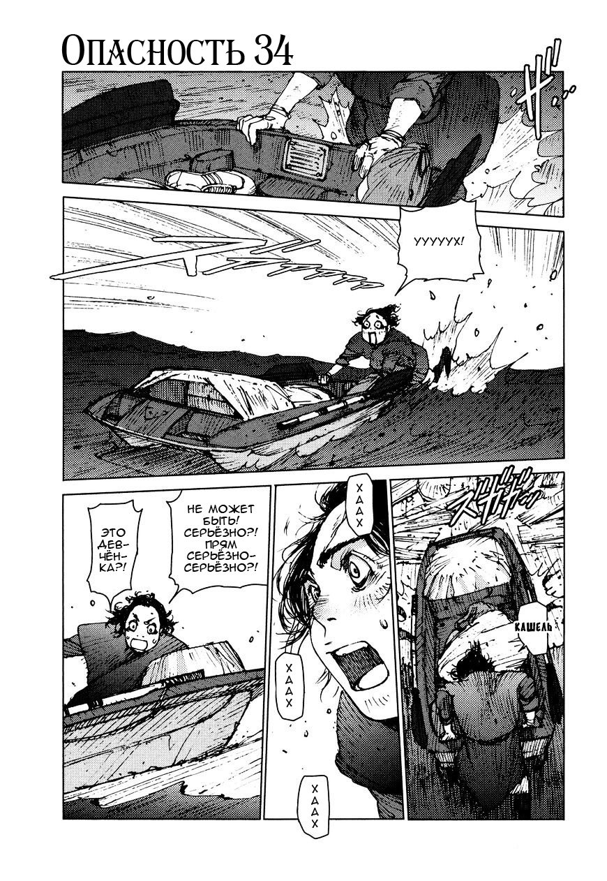 Манга Выжить: Записки мальчика - Глава 34 Страница 2