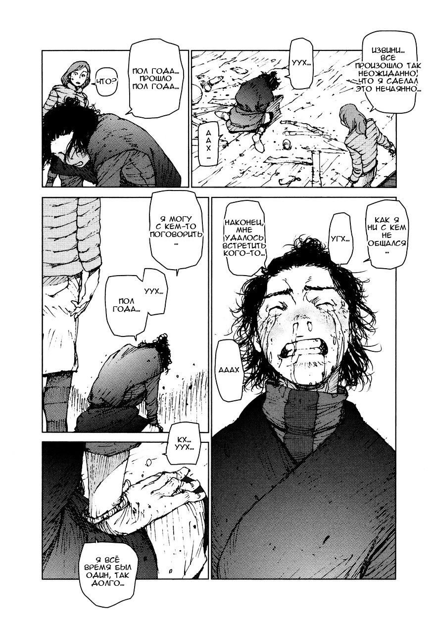 Манга Выжить: Записки мальчика - Глава 34 Страница 6