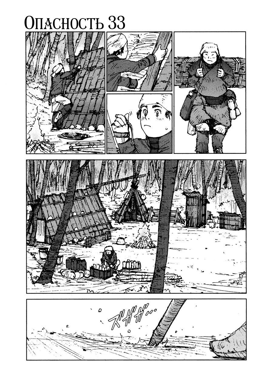 Манга Выжить: Записки мальчика - Глава 33 Страница 2