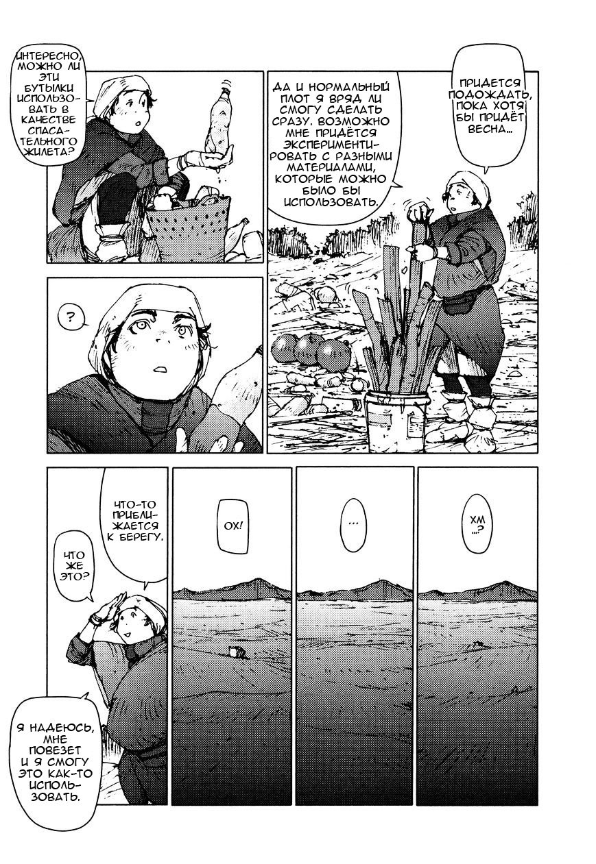 Манга Выжить: Записки мальчика - Глава 33 Страница 5