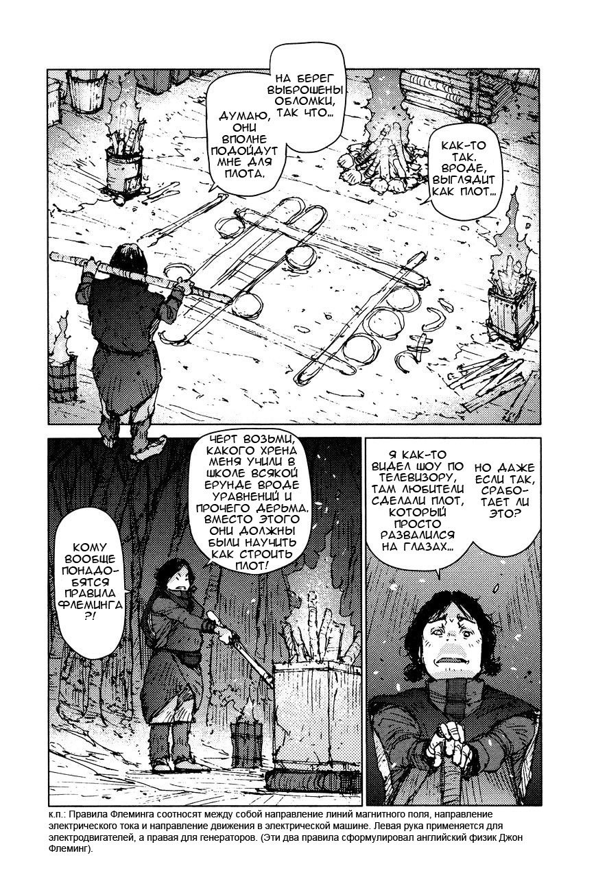 Манга Выжить: Записки мальчика - Глава 33 Страница 3