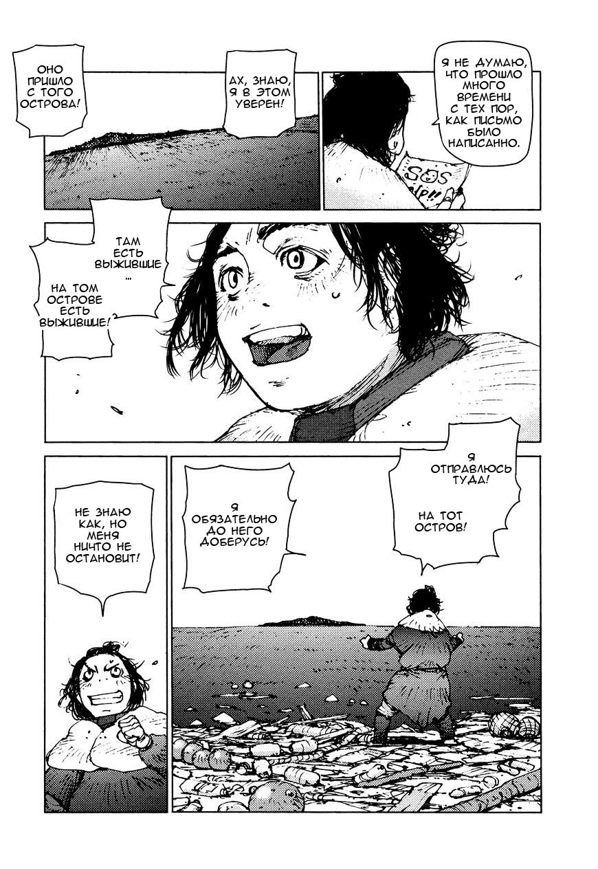 Манга Выжить: Записки мальчика - Глава 32 Страница 9