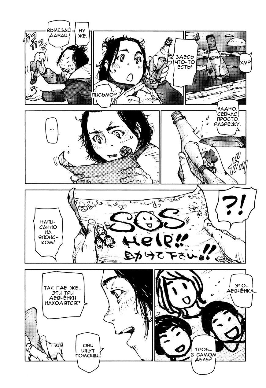 Манга Выжить: Записки мальчика - Глава 32 Страница 8