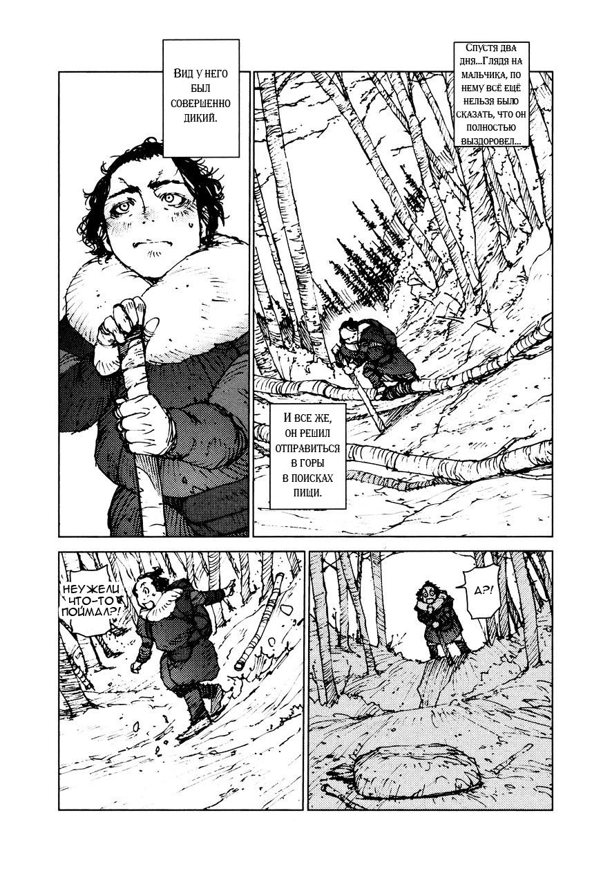Манга Выжить: Записки мальчика - Глава 32 Страница 4