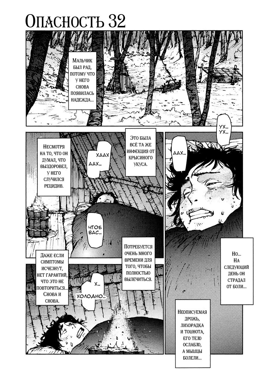 Манга Выжить: Записки мальчика - Глава 32 Страница 2