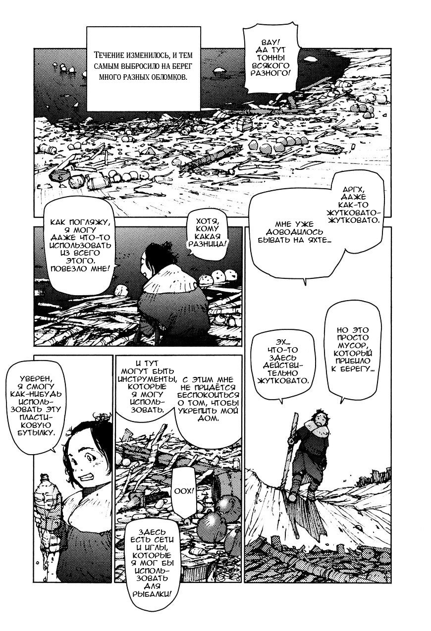 Манга Выжить: Записки мальчика - Глава 32 Страница 7