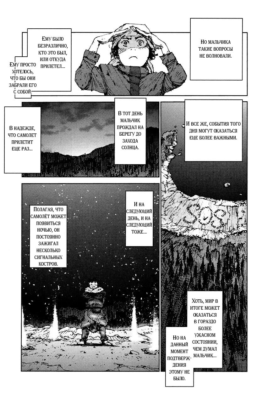 Манга Выжить: Записки мальчика - Глава 31 Страница 10
