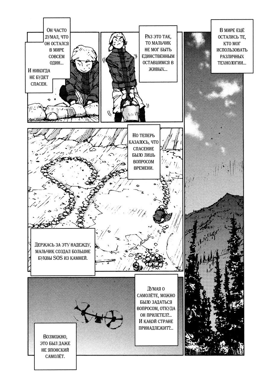 Манга Выжить: Записки мальчика - Глава 31 Страница 9
