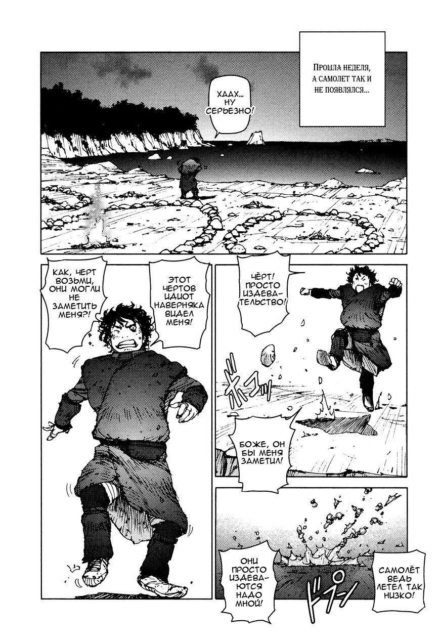Манга Выжить: Записки мальчика - Глава 31 Страница 11