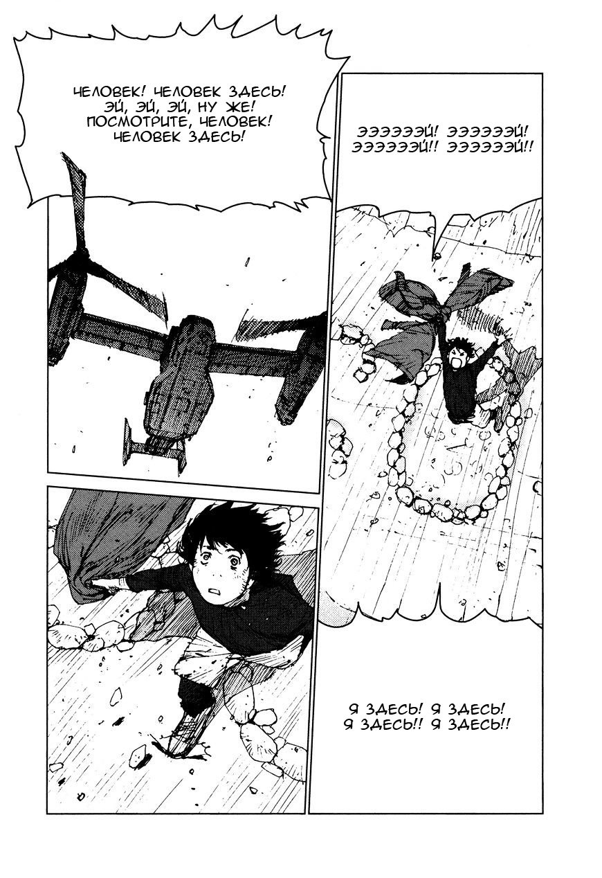 Манга Выжить: Записки мальчика - Глава 31 Страница 5