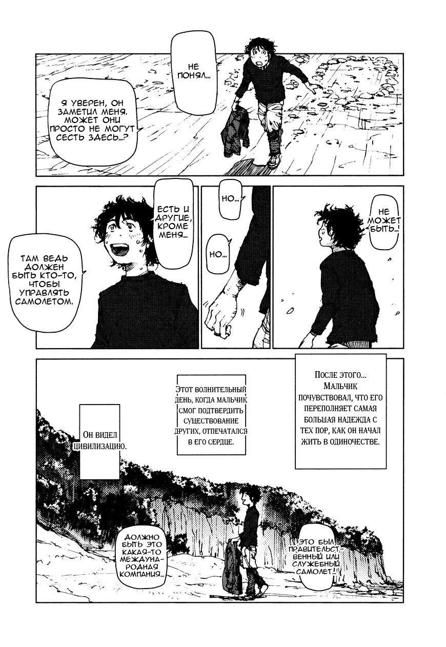 Манга Выжить: Записки мальчика - Глава 31 Страница 8