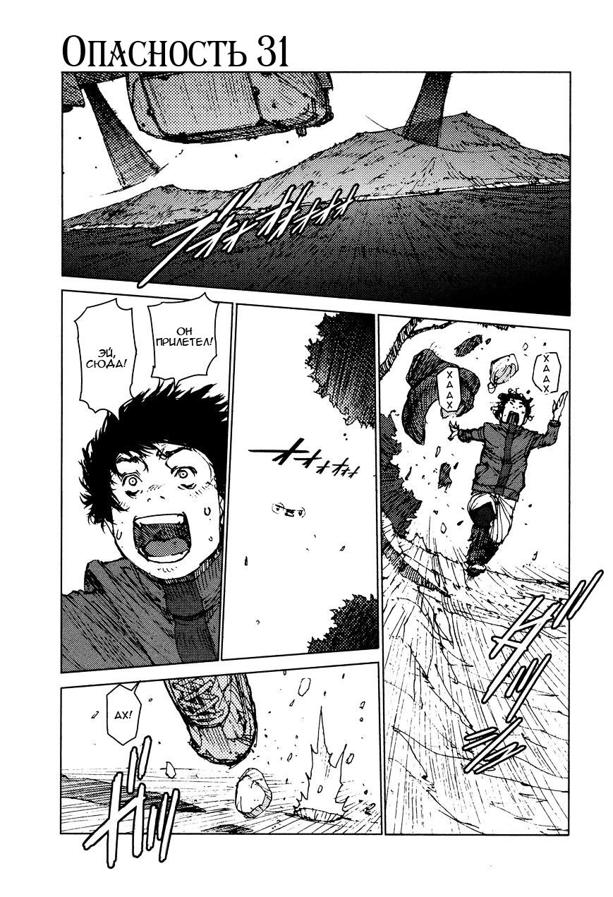 Манга Выжить: Записки мальчика - Глава 31 Страница 2