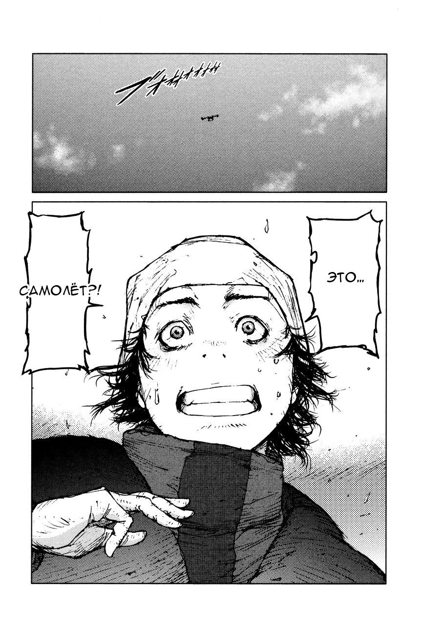Манга Выжить: Записки мальчика - Глава 30 Страница 9