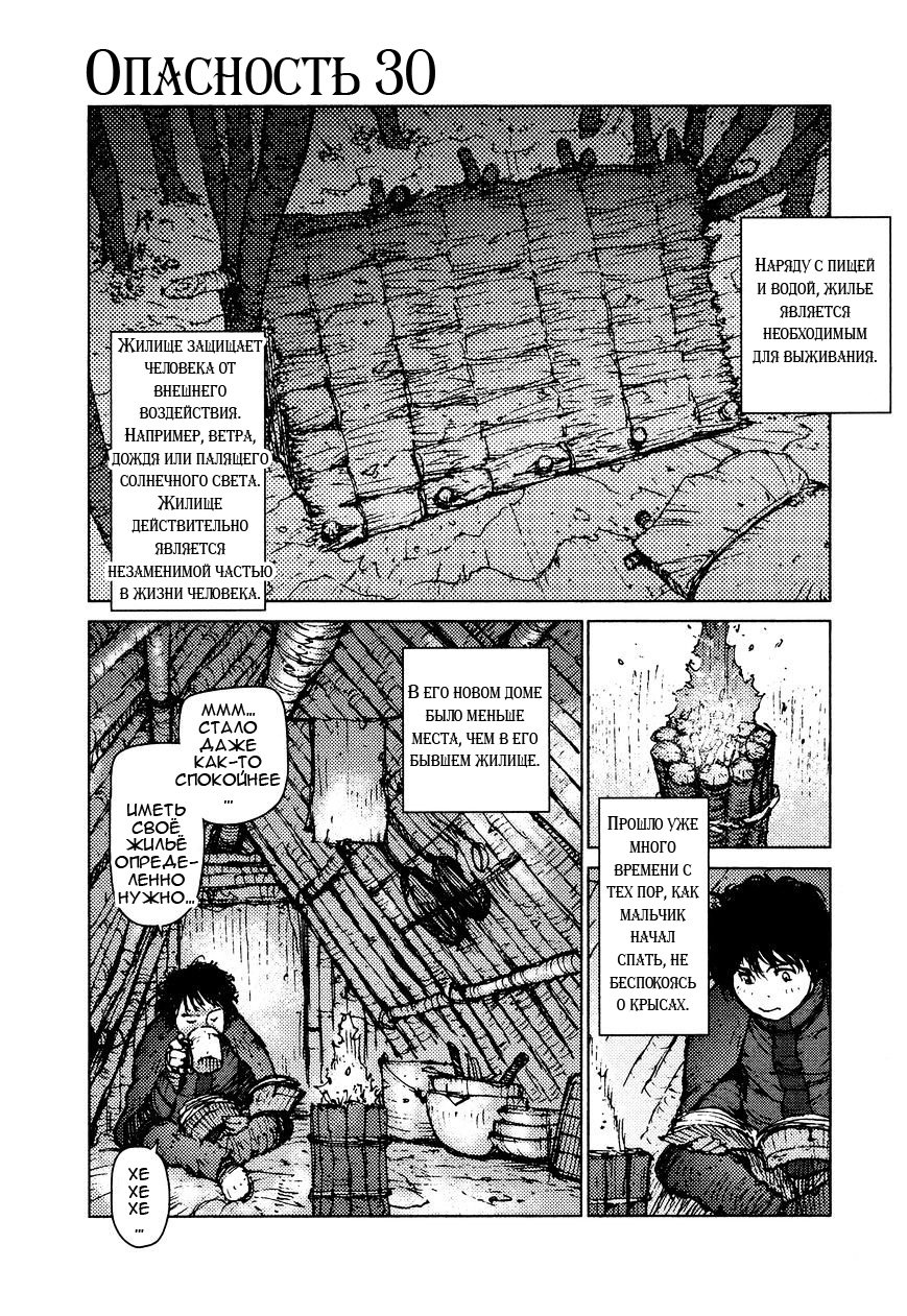 Манга Выжить: Записки мальчика - Глава 30 Страница 2