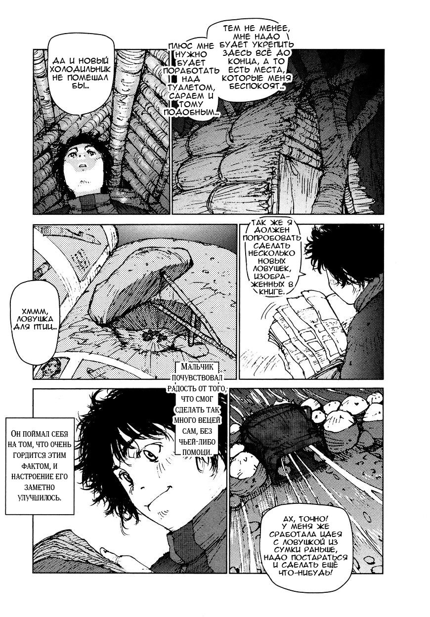 Манга Выжить: Записки мальчика - Глава 30 Страница 3