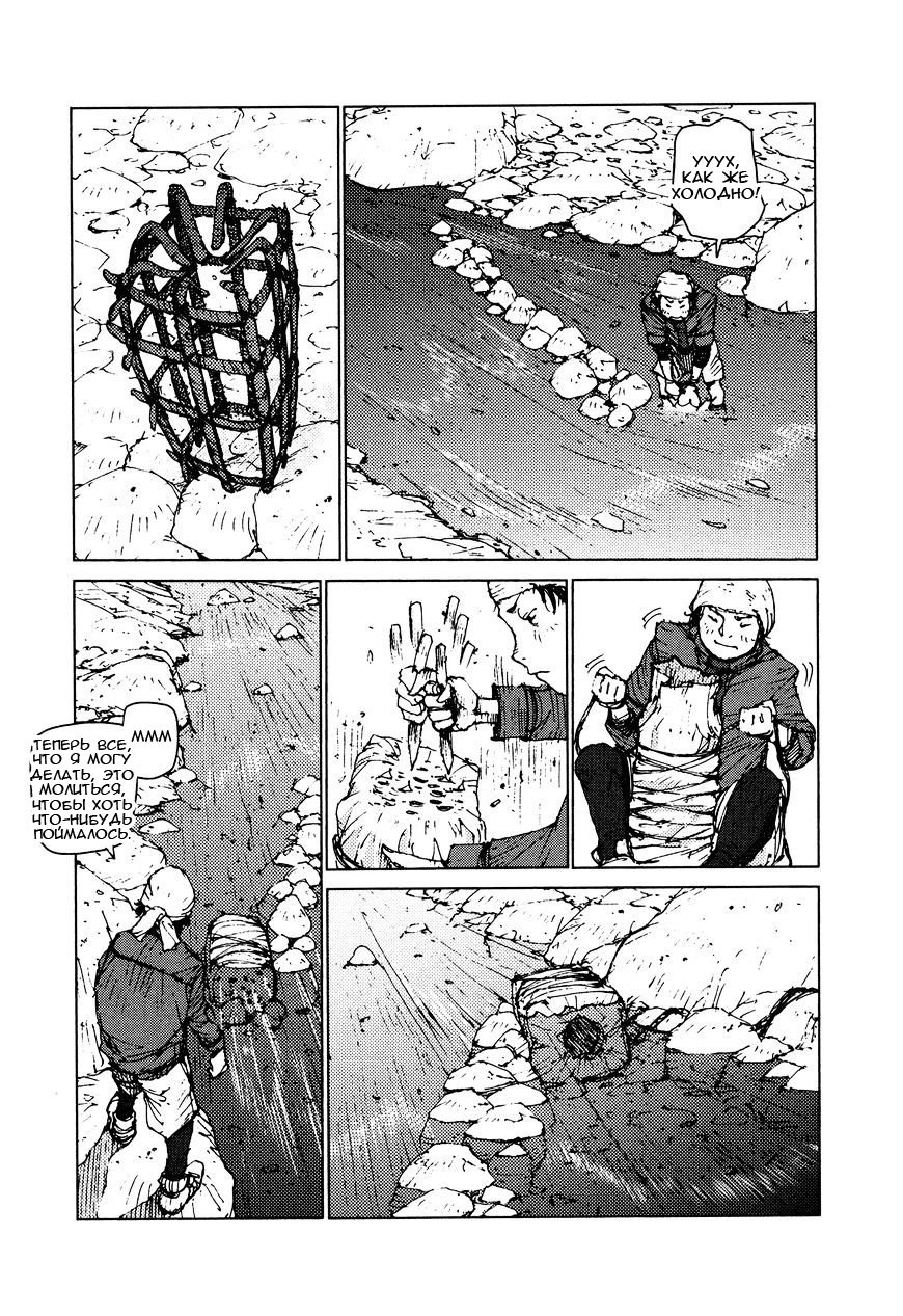 Манга Выжить: Записки мальчика - Глава 30 Страница 5