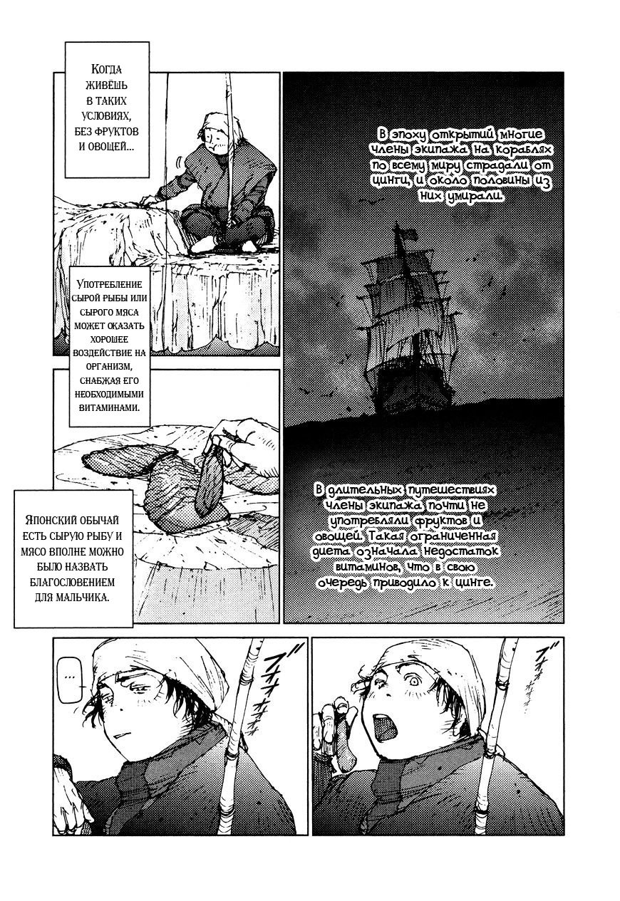 Манга Выжить: Записки мальчика - Глава 30 Страница 7