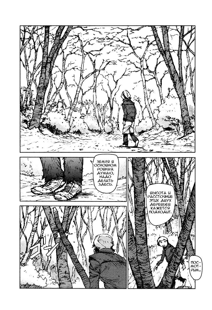 Манга Выжить: Записки мальчика - Глава 29 Страница 5