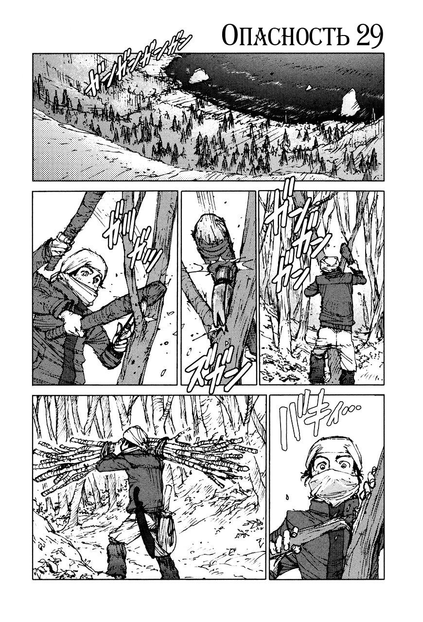 Манга Выжить: Записки мальчика - Глава 29 Страница 2
