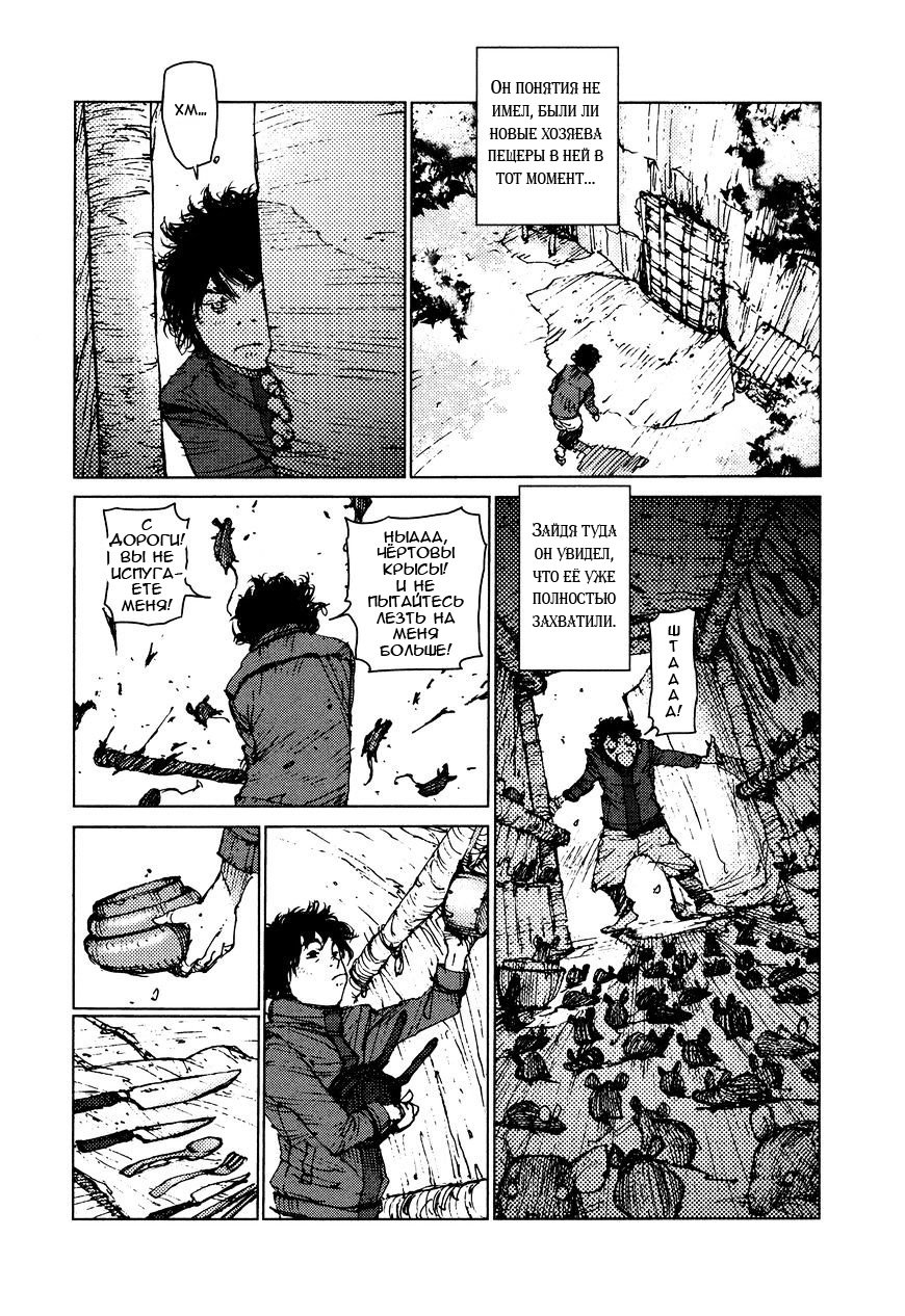 Манга Выжить: Записки мальчика - Глава 29 Страница 8