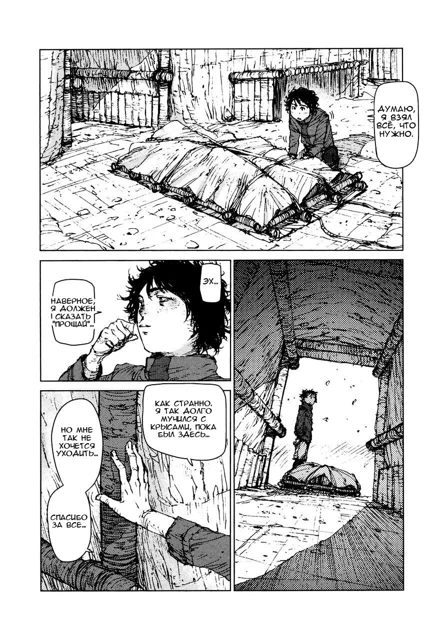 Манга Выжить: Записки мальчика - Глава 29 Страница 9