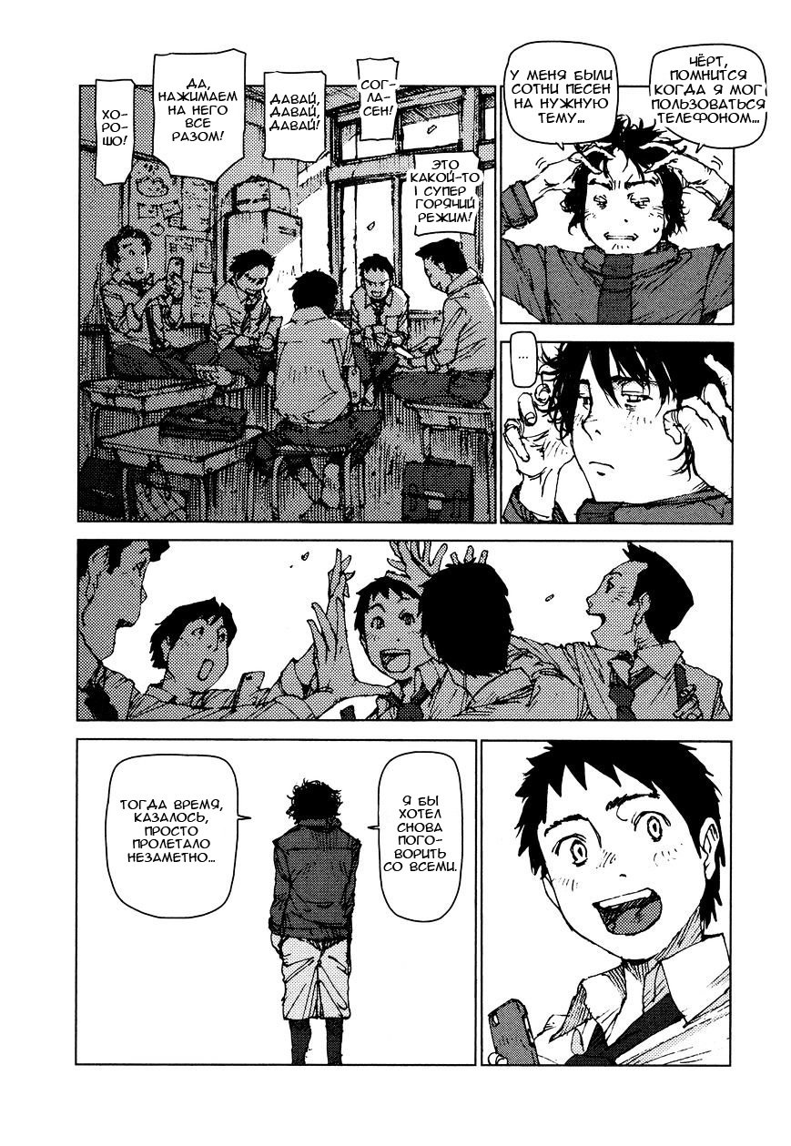 Манга Выжить: Записки мальчика - Глава 28 Страница 9