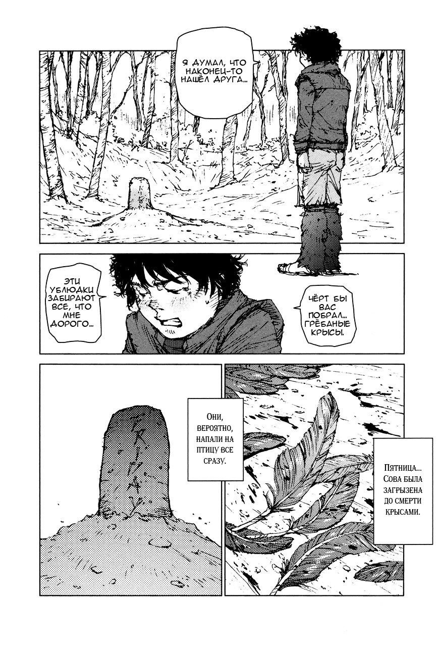 Манга Выжить: Записки мальчика - Глава 28 Страница 3