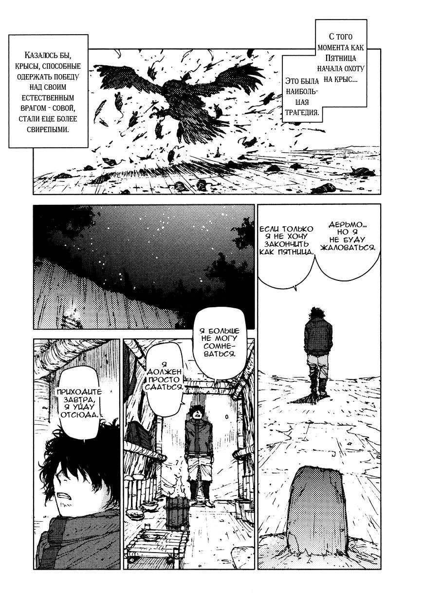 Манга Выжить: Записки мальчика - Глава 28 Страница 4