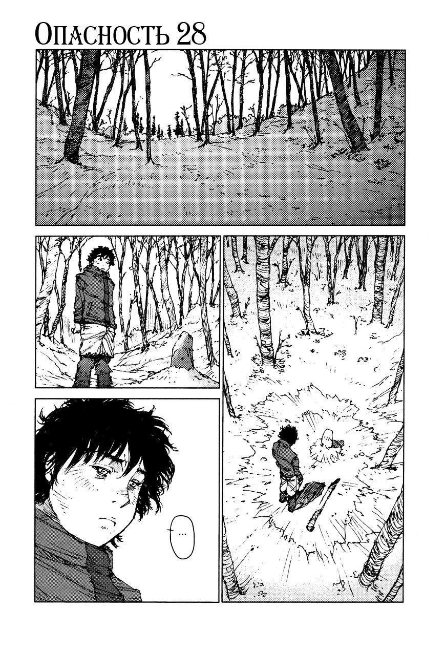 Манга Выжить: Записки мальчика - Глава 28 Страница 2