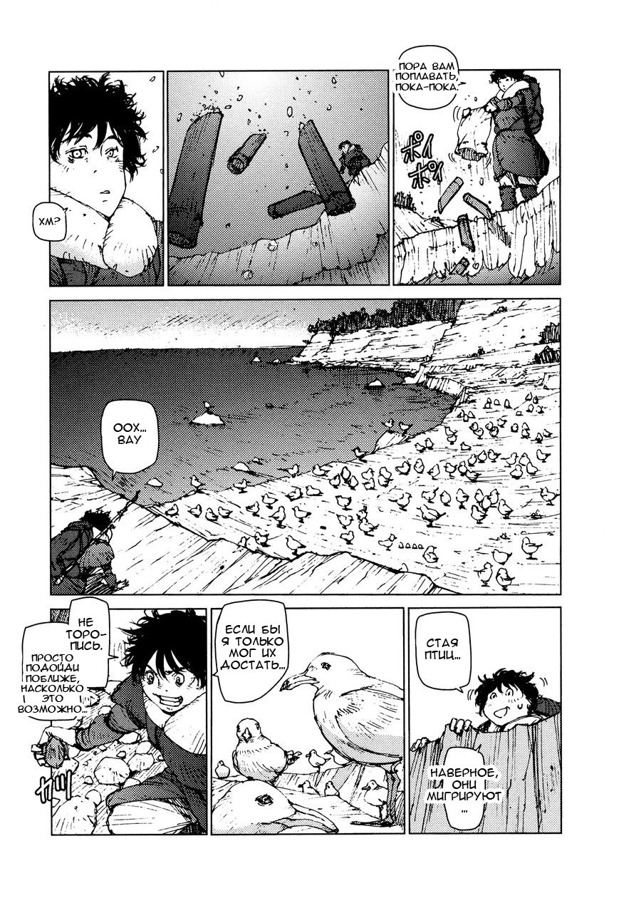 Манга Выжить: Записки мальчика - Глава 27 Страница 7