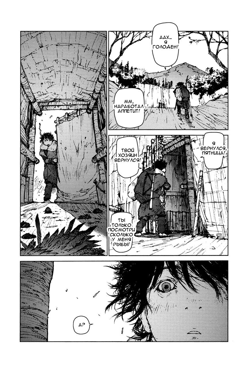 Манга Выжить: Записки мальчика - Глава 27 Страница 13