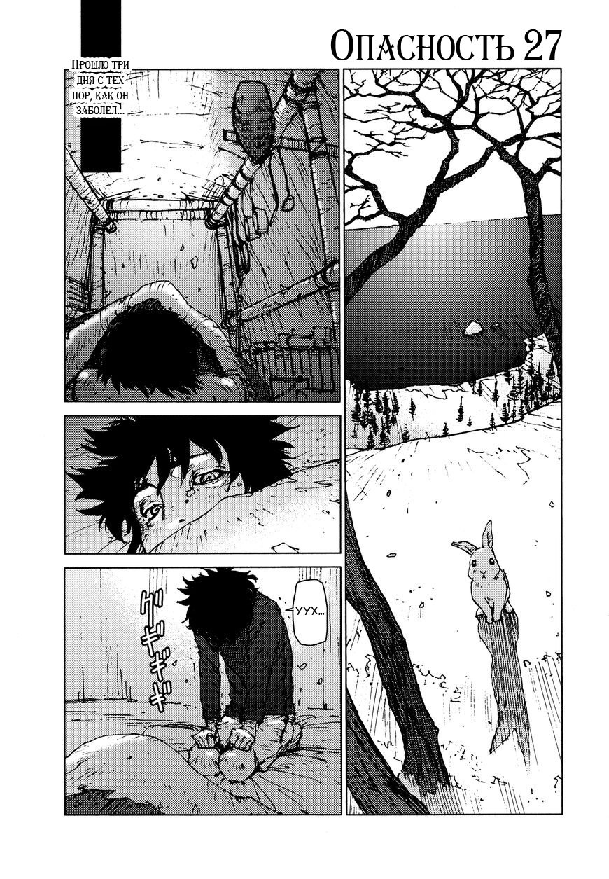 Манга Выжить: Записки мальчика - Глава 27 Страница 2