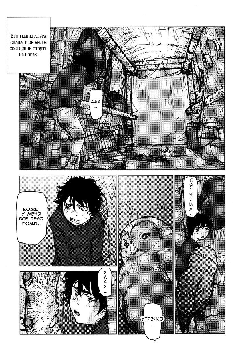 Манга Выжить: Записки мальчика - Глава 27 Страница 3