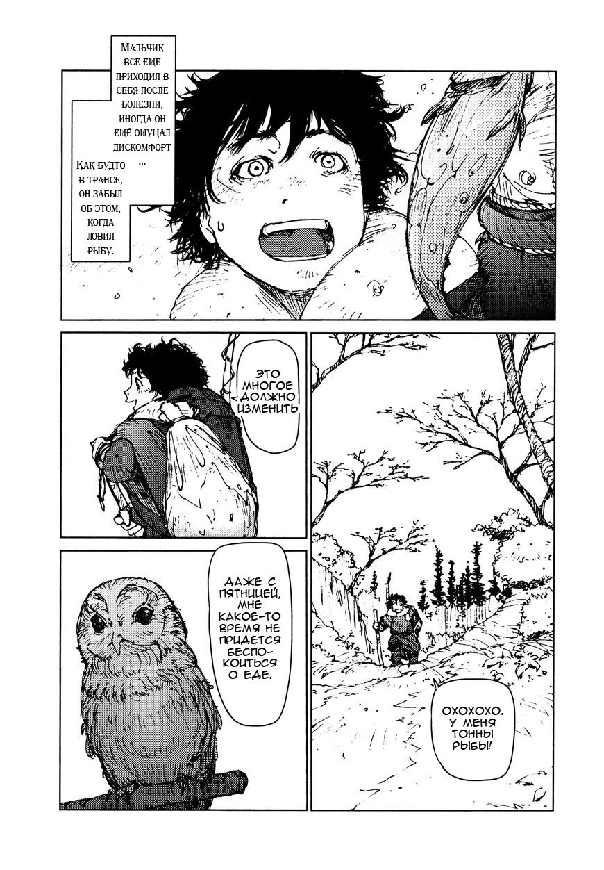 Манга Выжить: Записки мальчика - Глава 27 Страница 12
