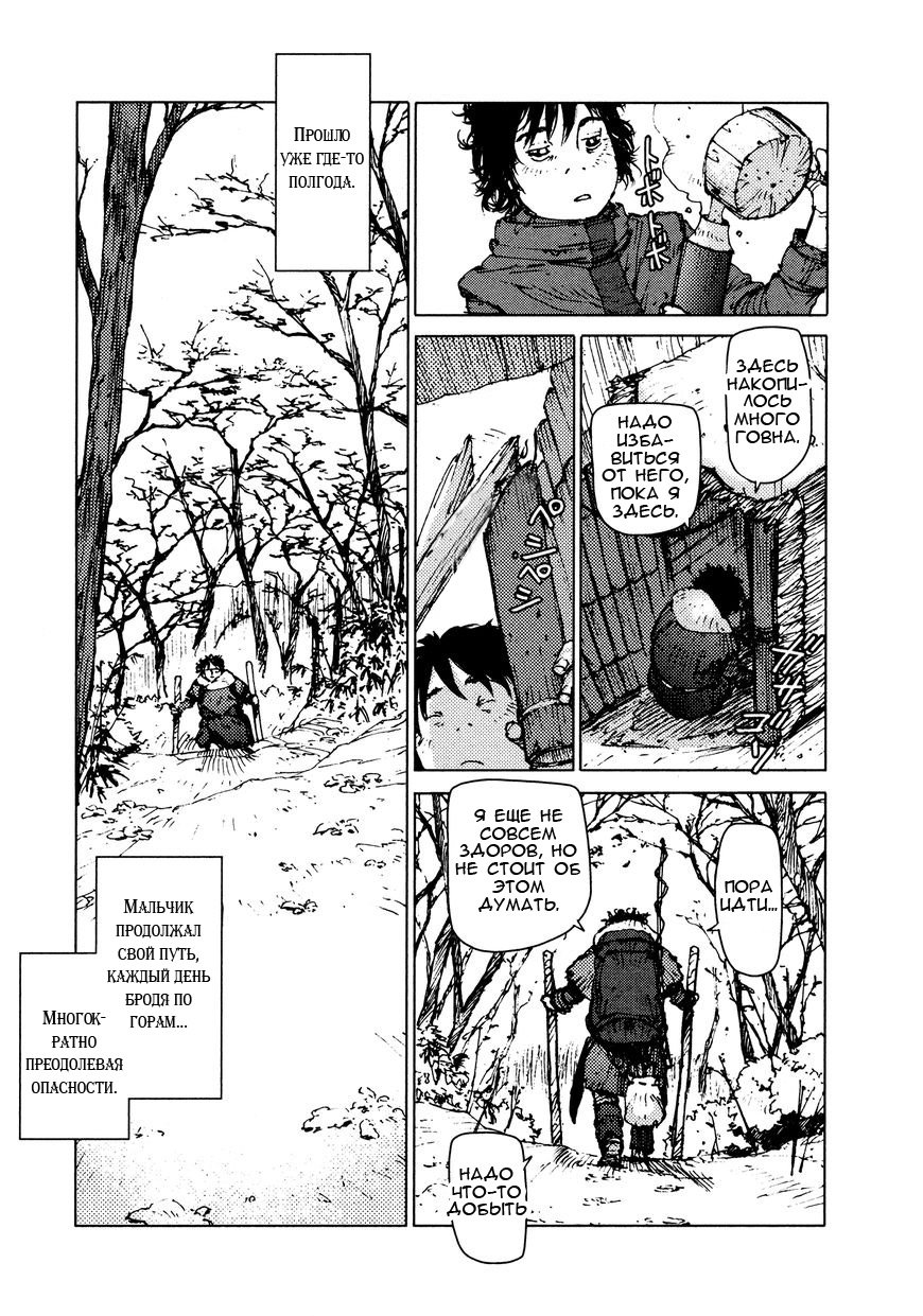 Манга Выжить: Записки мальчика - Глава 27 Страница 5