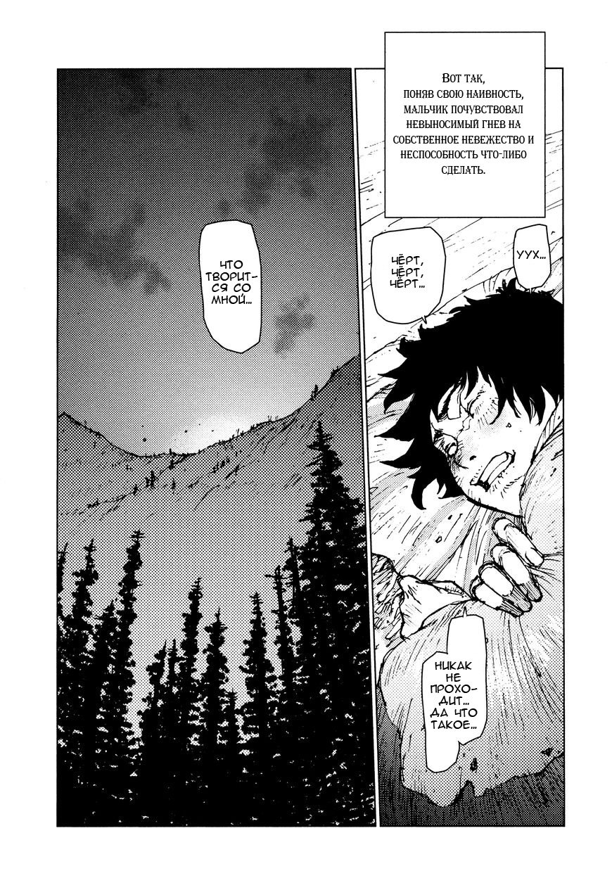 Манга Выжить: Записки мальчика - Глава 26 Страница 5