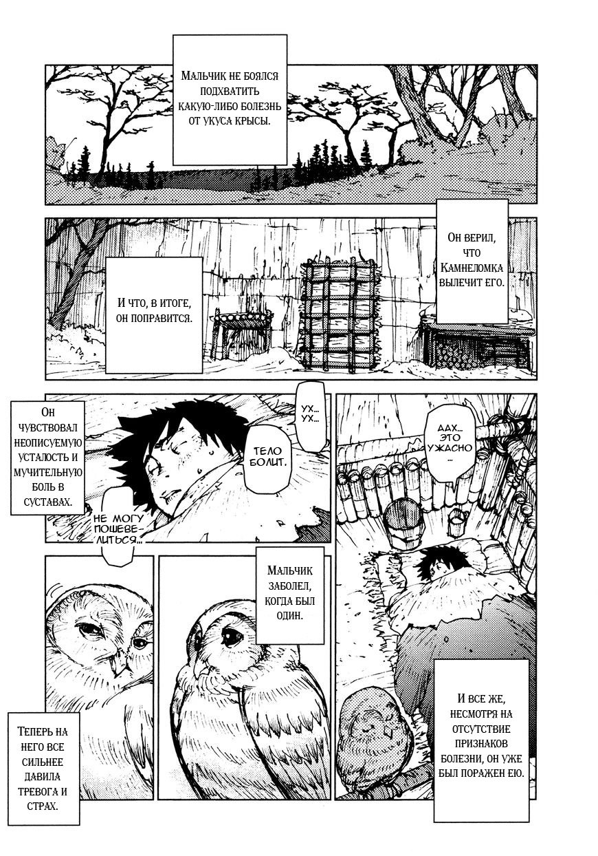 Манга Выжить: Записки мальчика - Глава 26 Страница 4