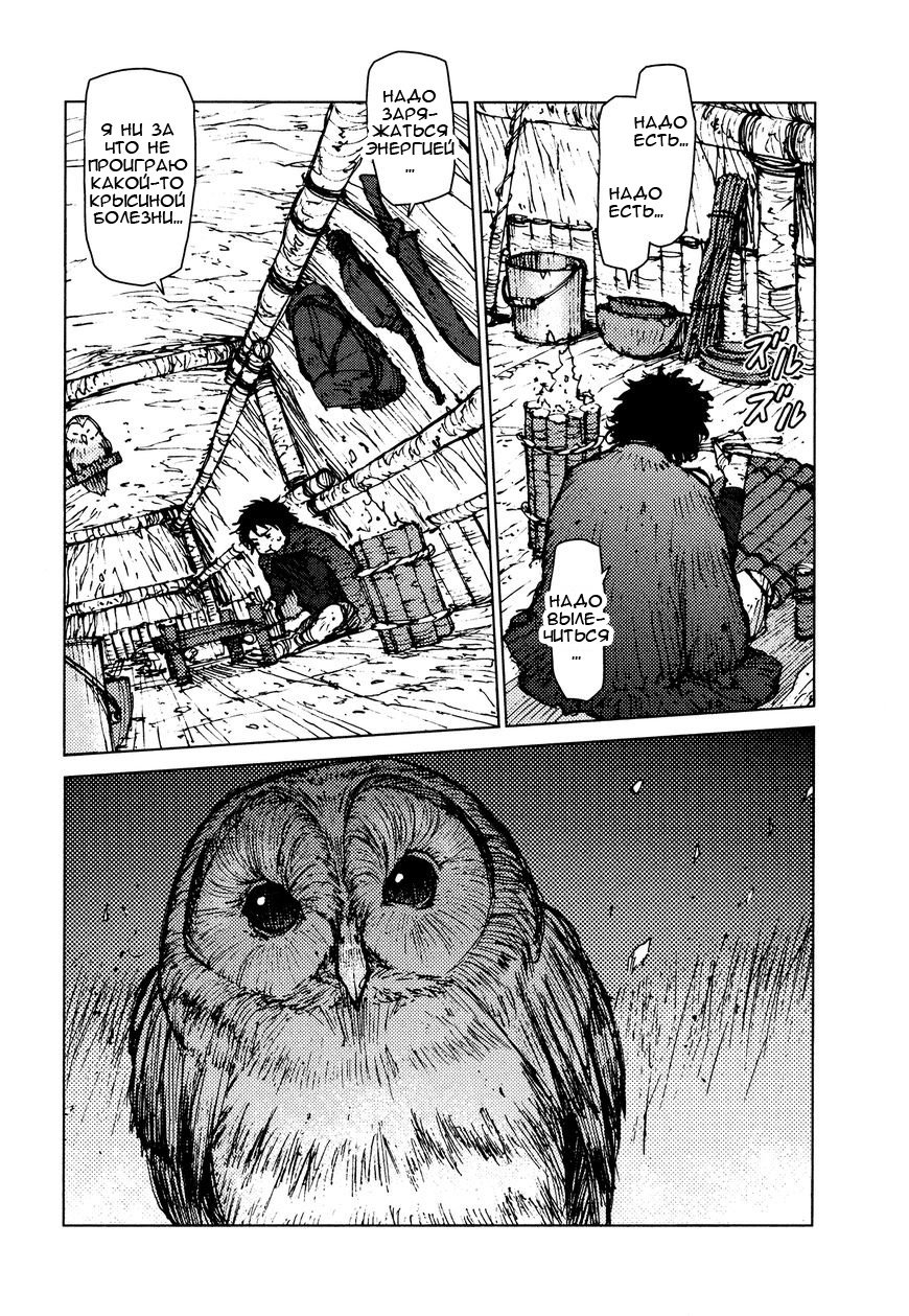 Манга Выжить: Записки мальчика - Глава 26 Страница 8