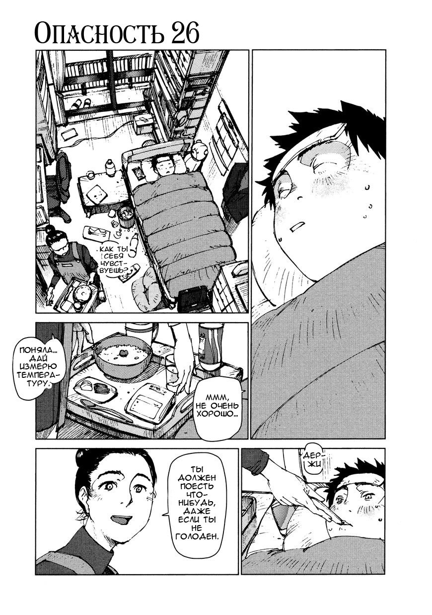Манга Выжить: Записки мальчика - Глава 26 Страница 2