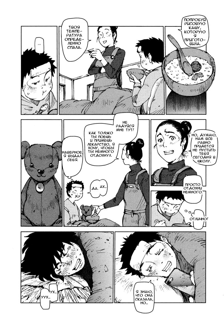 Манга Выжить: Записки мальчика - Глава 26 Страница 3