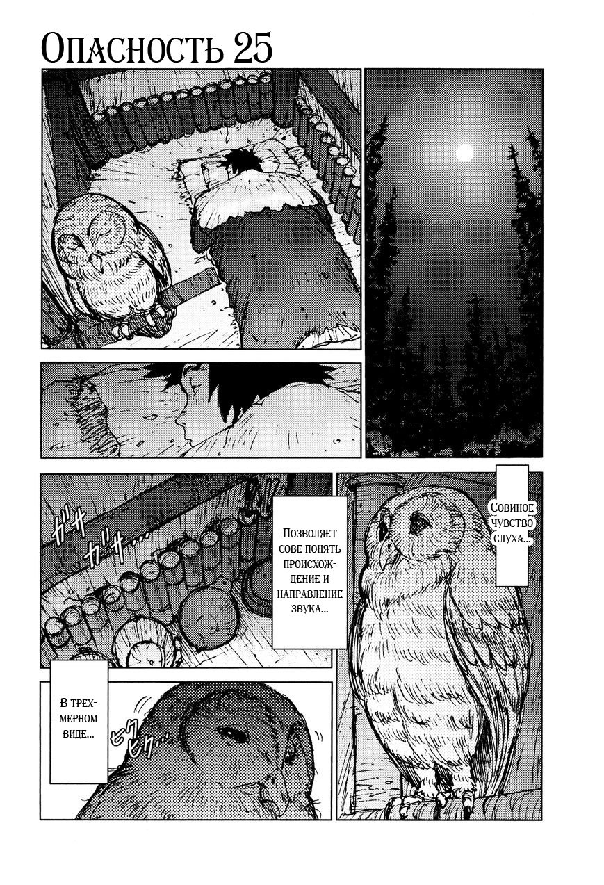 Манга Выжить: Записки мальчика - Глава 25 Страница 2