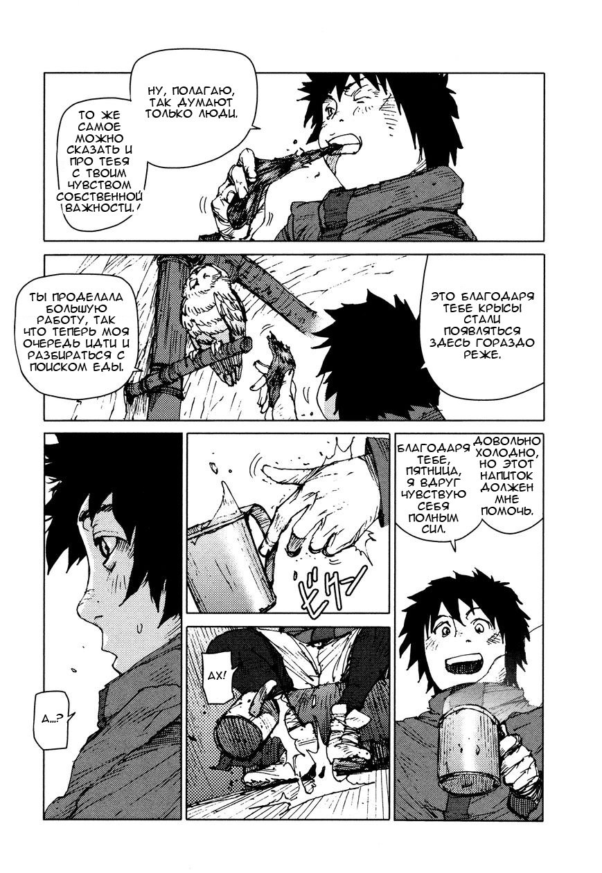 Манга Выжить: Записки мальчика - Глава 25 Страница 8
