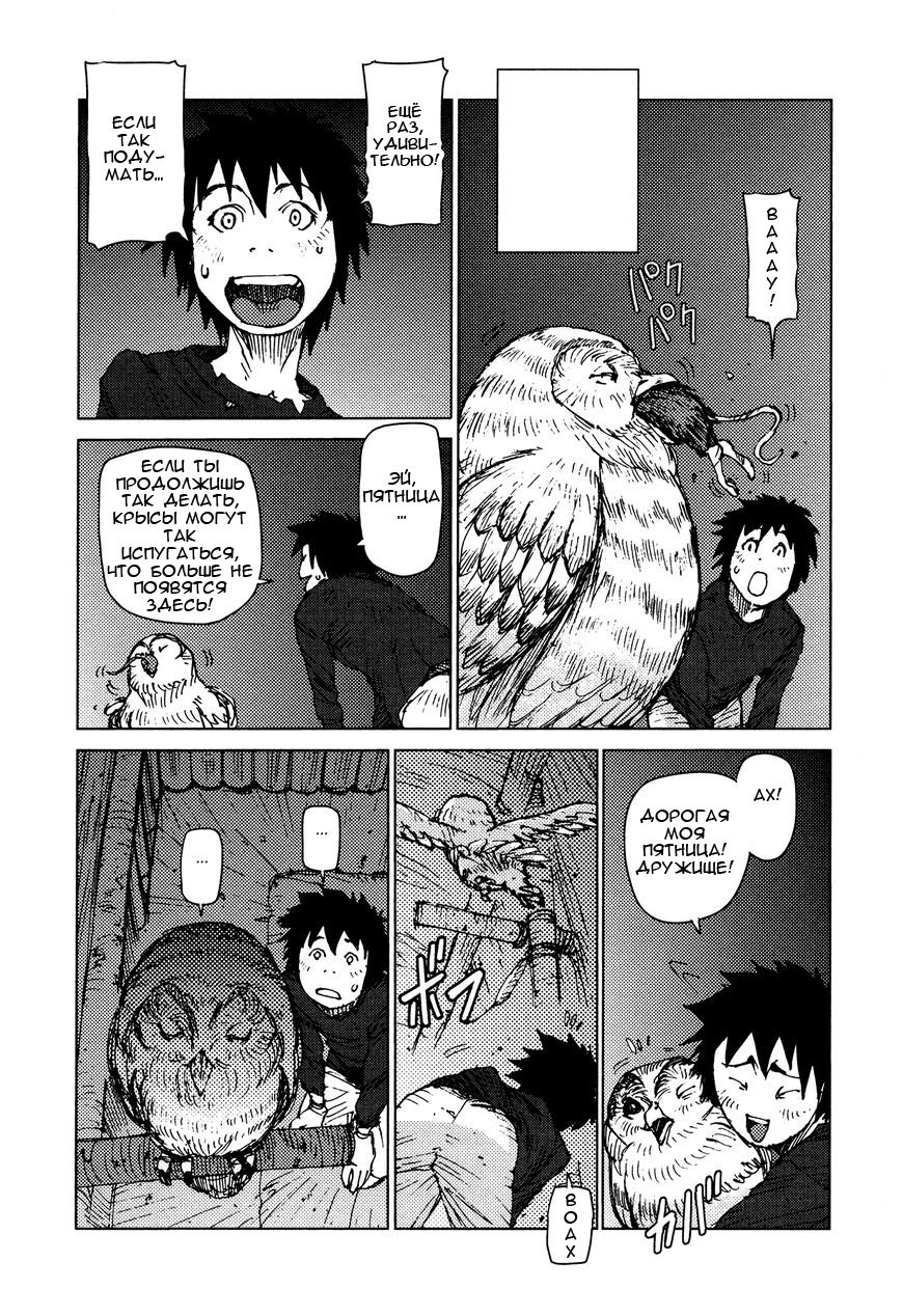 Манга Выжить: Записки мальчика - Глава 25 Страница 5