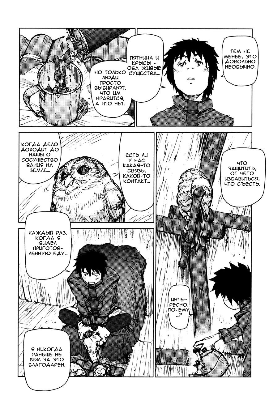 Манга Выжить: Записки мальчика - Глава 25 Страница 7