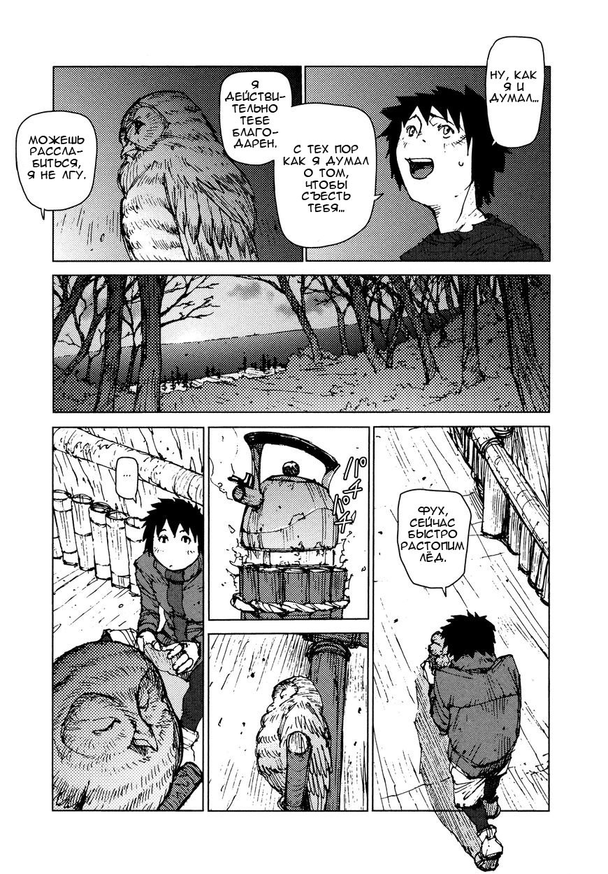 Манга Выжить: Записки мальчика - Глава 25 Страница 6