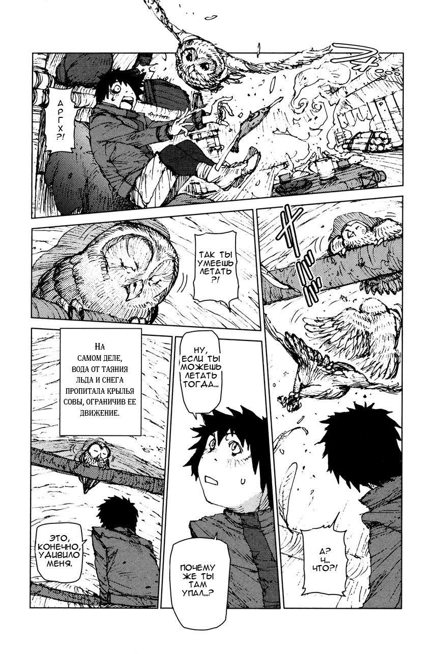 Манга Выжить: Записки мальчика - Глава 24 Страница 7